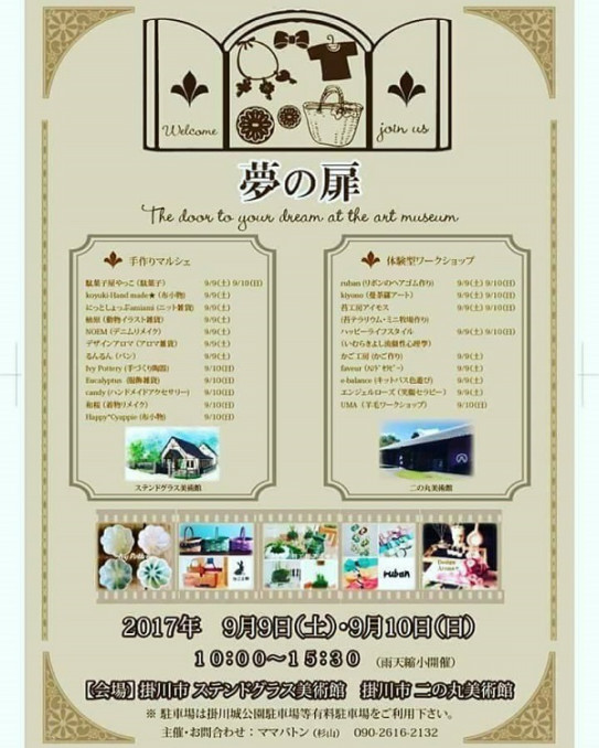 9月9日 10日は掛川ステンドグラス美術館 苔工房 アイモス 9月9日 10日は掛川ステンドグラス美術館 苔工房 アイモス