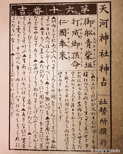 新しい年を迎える開運メソッド Vol 4 おみくじ の番号から読み解く19年の運気 保存板 楽しさ極めるemy S極楽手帳