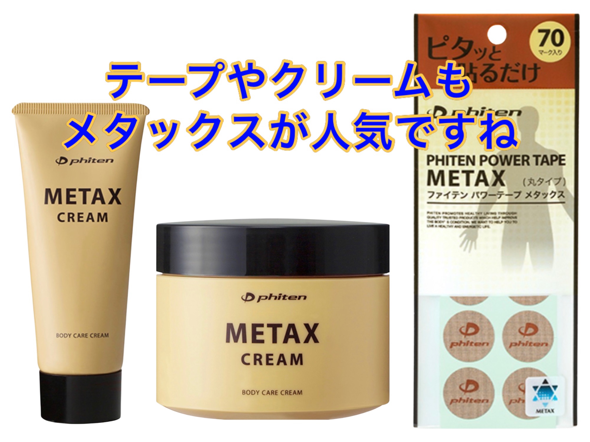 ナノメタックスコーティングでなんでもファイテン化‼️ ファイテン広げ隊