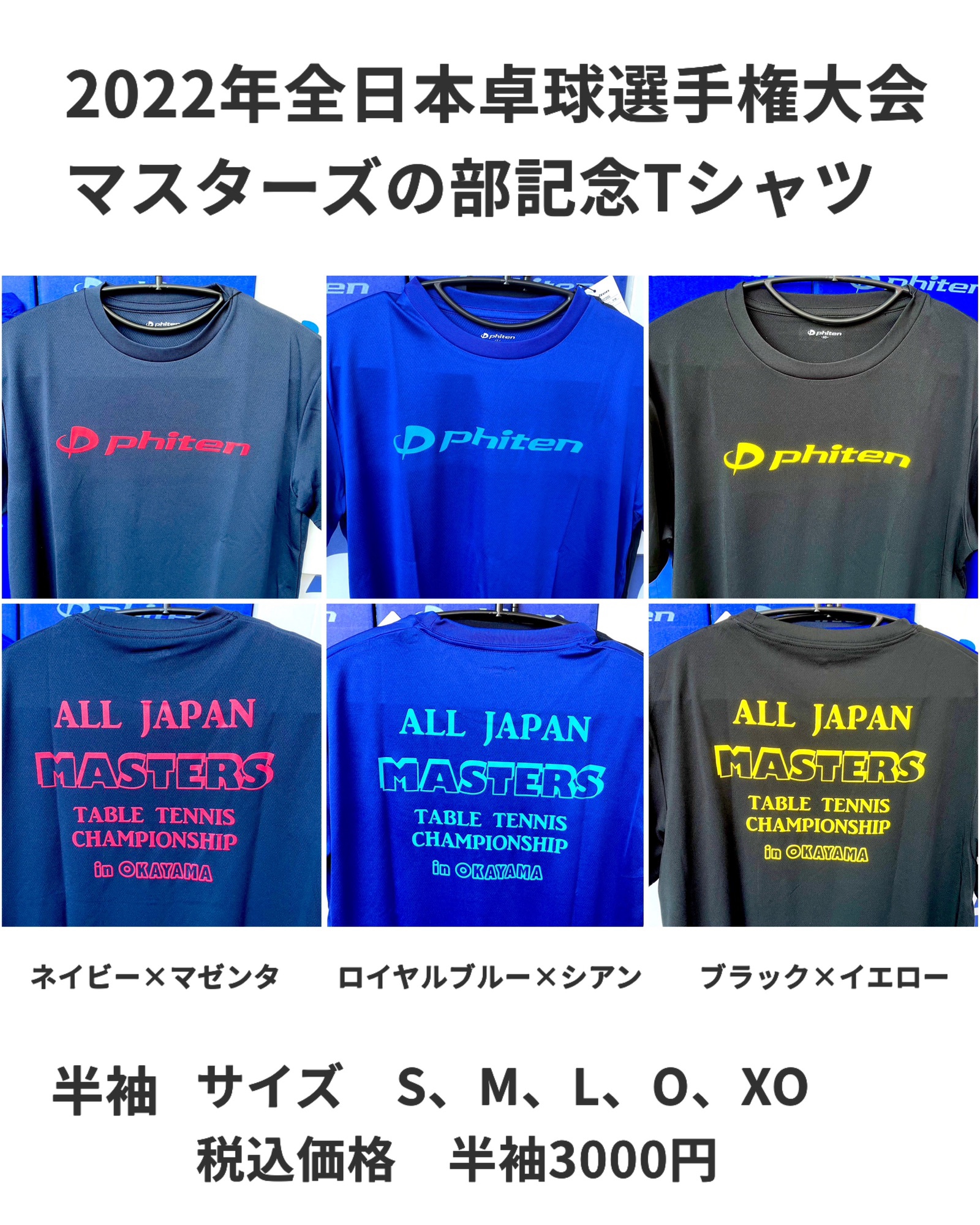 2022年全日本卓球選手権大会 マスターズの部記念Tシャツ | ファイテン広げ隊