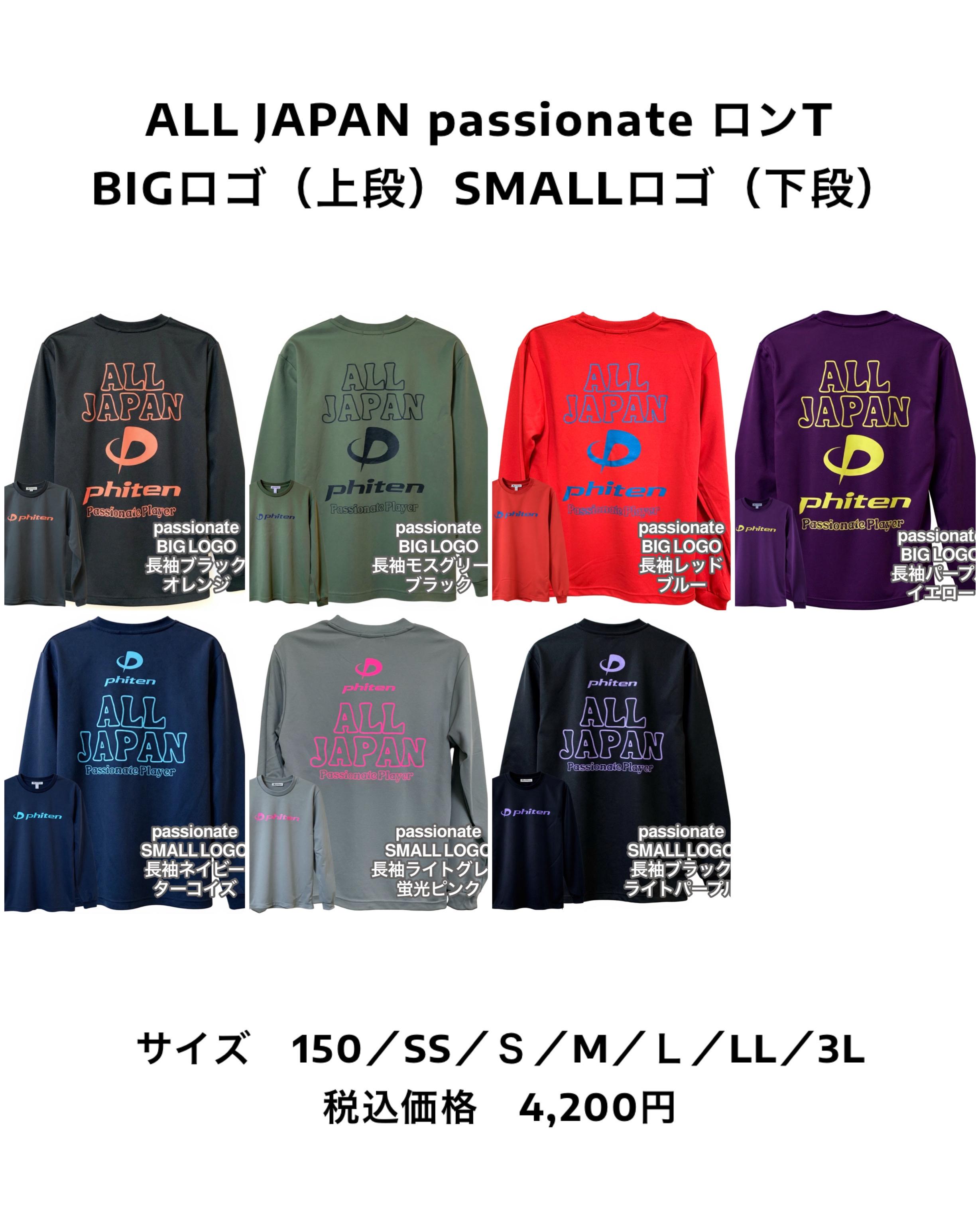 ALL JAPAN Tシャツ | ファイテン広げ隊