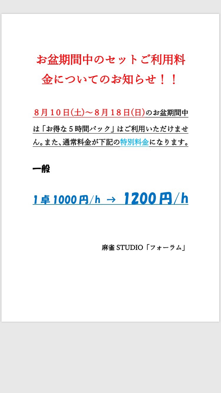 お盆とイベントとスタッフ急募のお知らせ 麻雀 映像制作 麻雀studio フォーラム