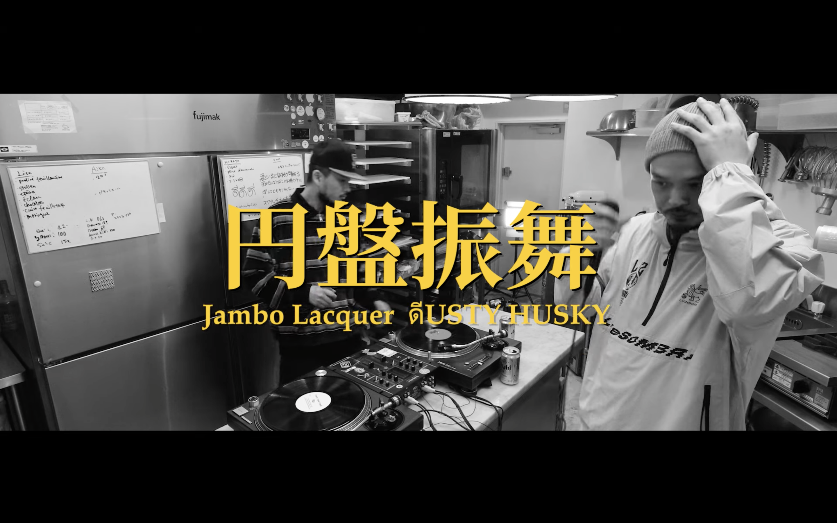 Jambo Lacquer × ดีusty Husky 2人がコラボした新曲「円盤振舞」を