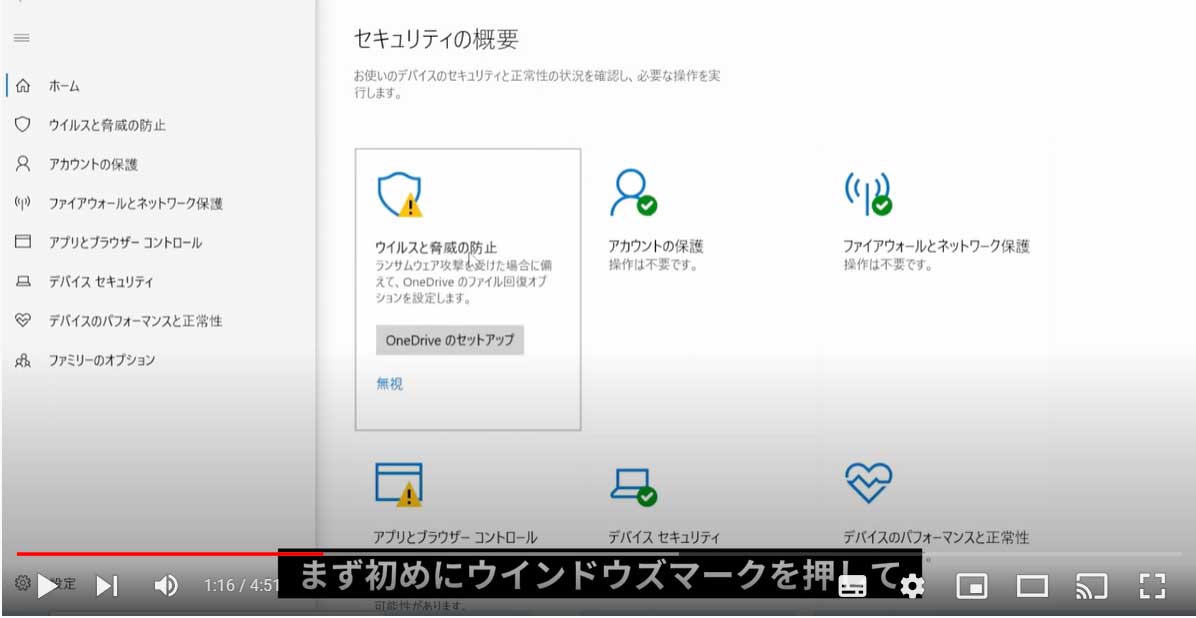 コレクション ウイルスと脅威の防止 onedriveのセットアップ