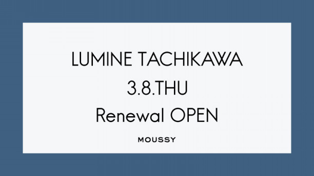 リニューアル情報 3 8 木 Moussyルミネ立川店renewal Open Moussy