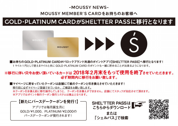 Moussy Member S Cardに関するご案内 Moussy