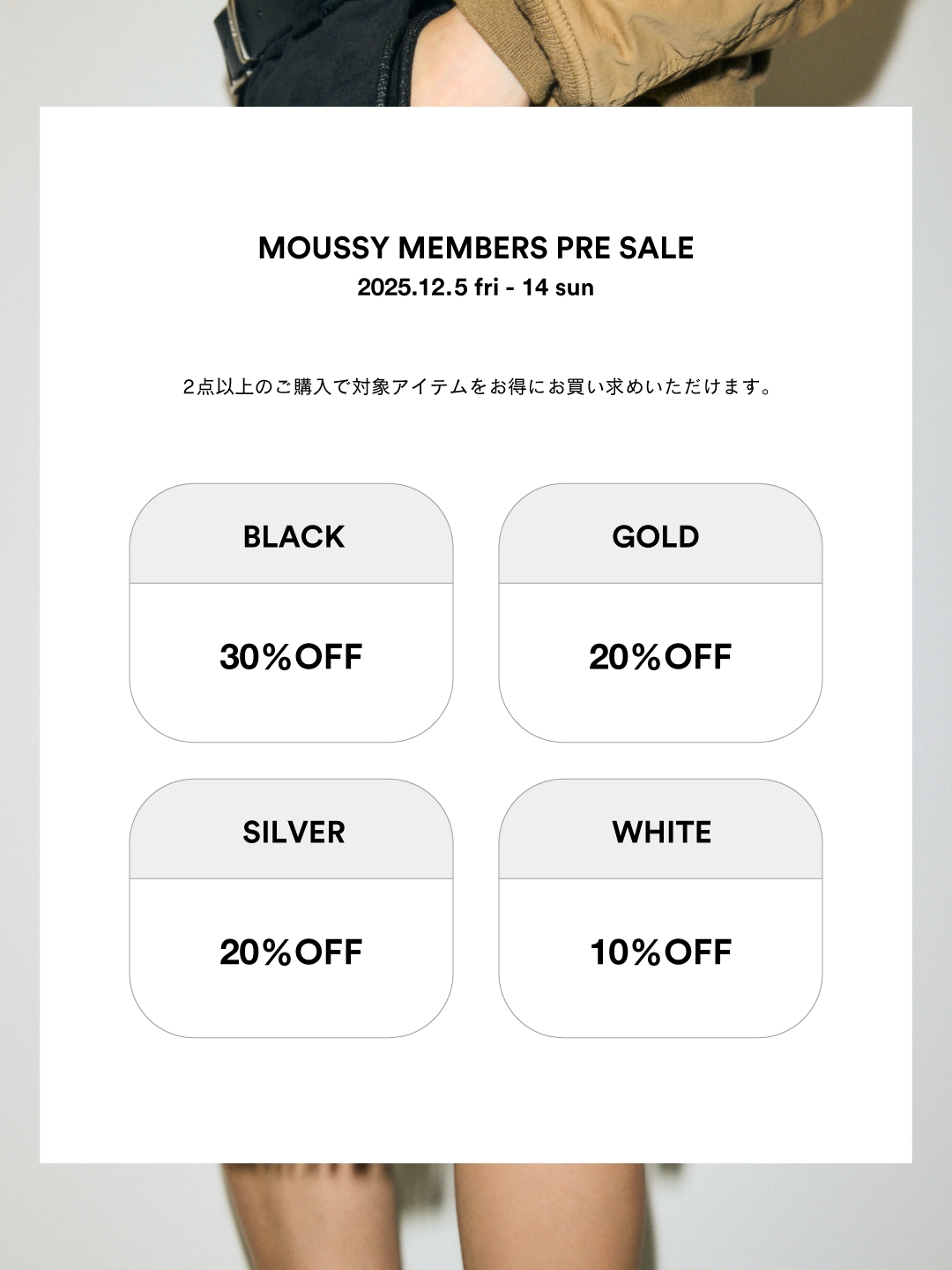 BLACK by moussy - みほ♪プロフ必読様 28日までお取置き 2025 December】MOUSSY MEMBERS PRE SALE | MOUSSY