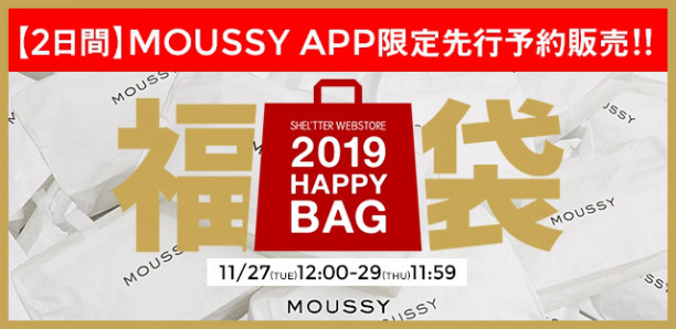 Moussy App限定 19福袋先行予約販売start Moussy