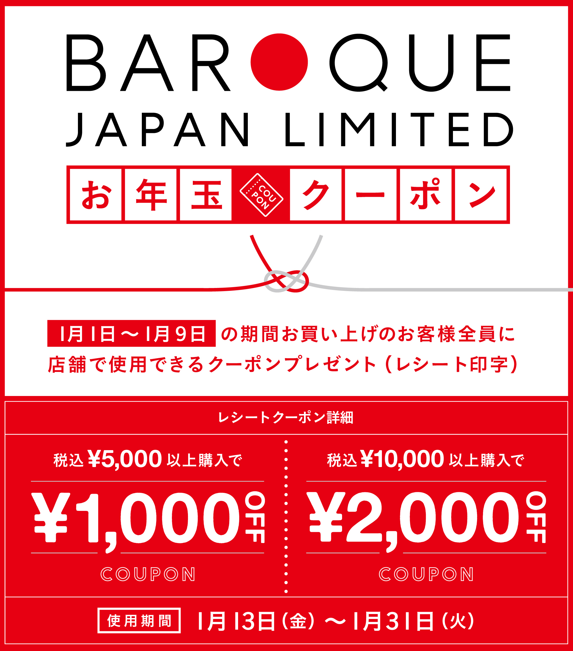BAROQUE JAPAN LIMIED お年玉クーポンキャンペーン】 | MOUSSY