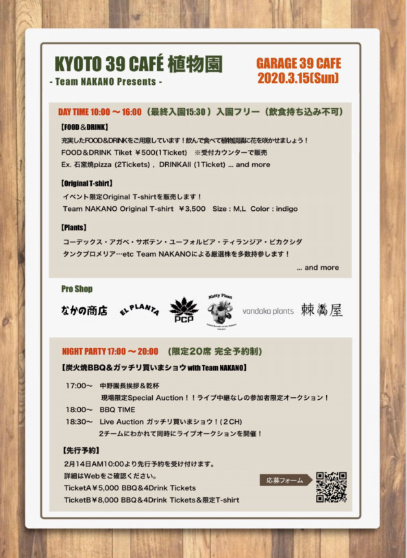 イベント情報 Natty Plant