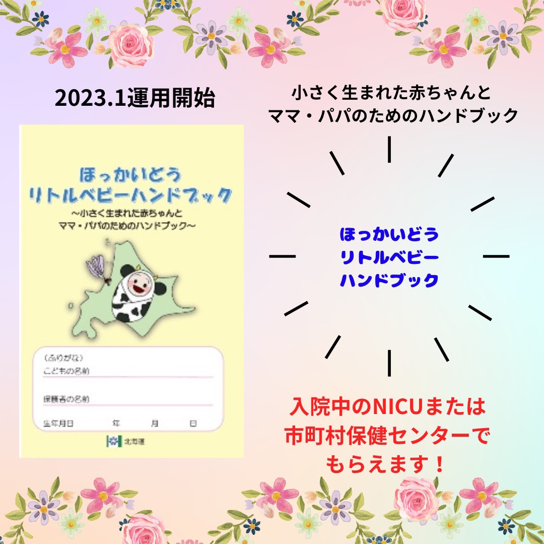 北海道リトルベビーサークル ゆきんこ