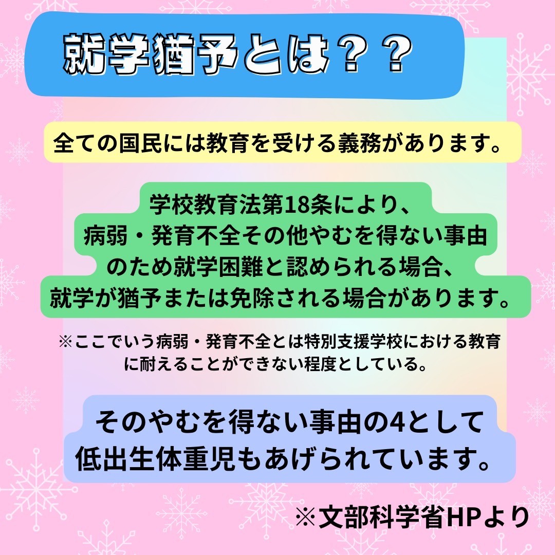 病弱 発育不完全その他やむを得ない事由