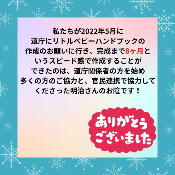 イベント協賛していただきました（株式会社 明治様）～ | 北海道リトル 