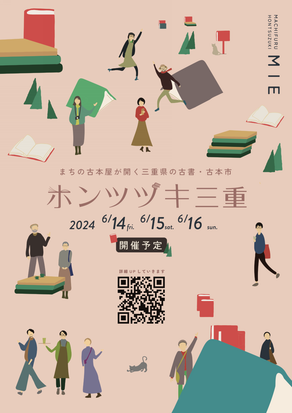 ホンツヅキ三重 2024』開催決定！ | ホンツヅキ三重