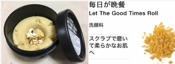 Lush 葵心ゆるっと日記