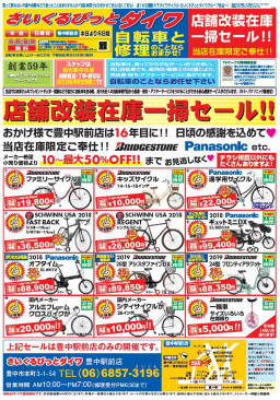石橋阪大下 ダイワサイクル