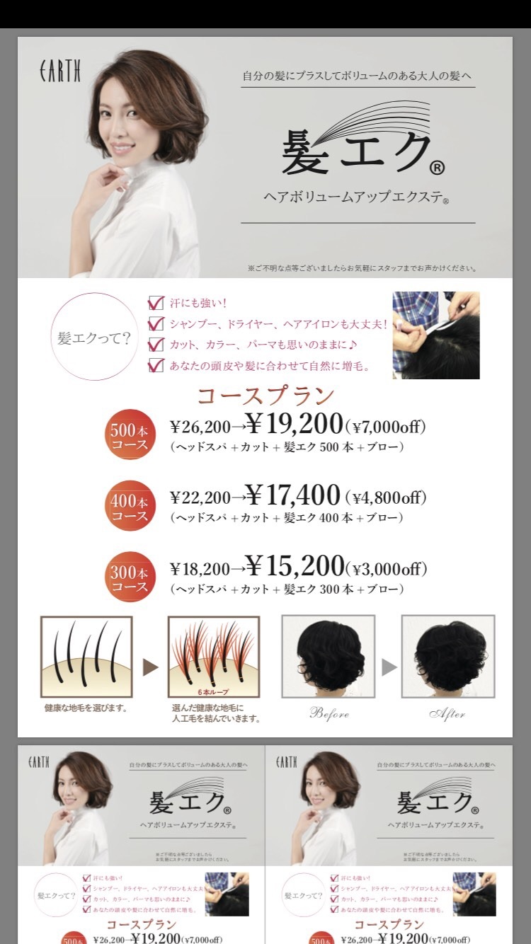 髪エク Hair Make Earth 松本庄内