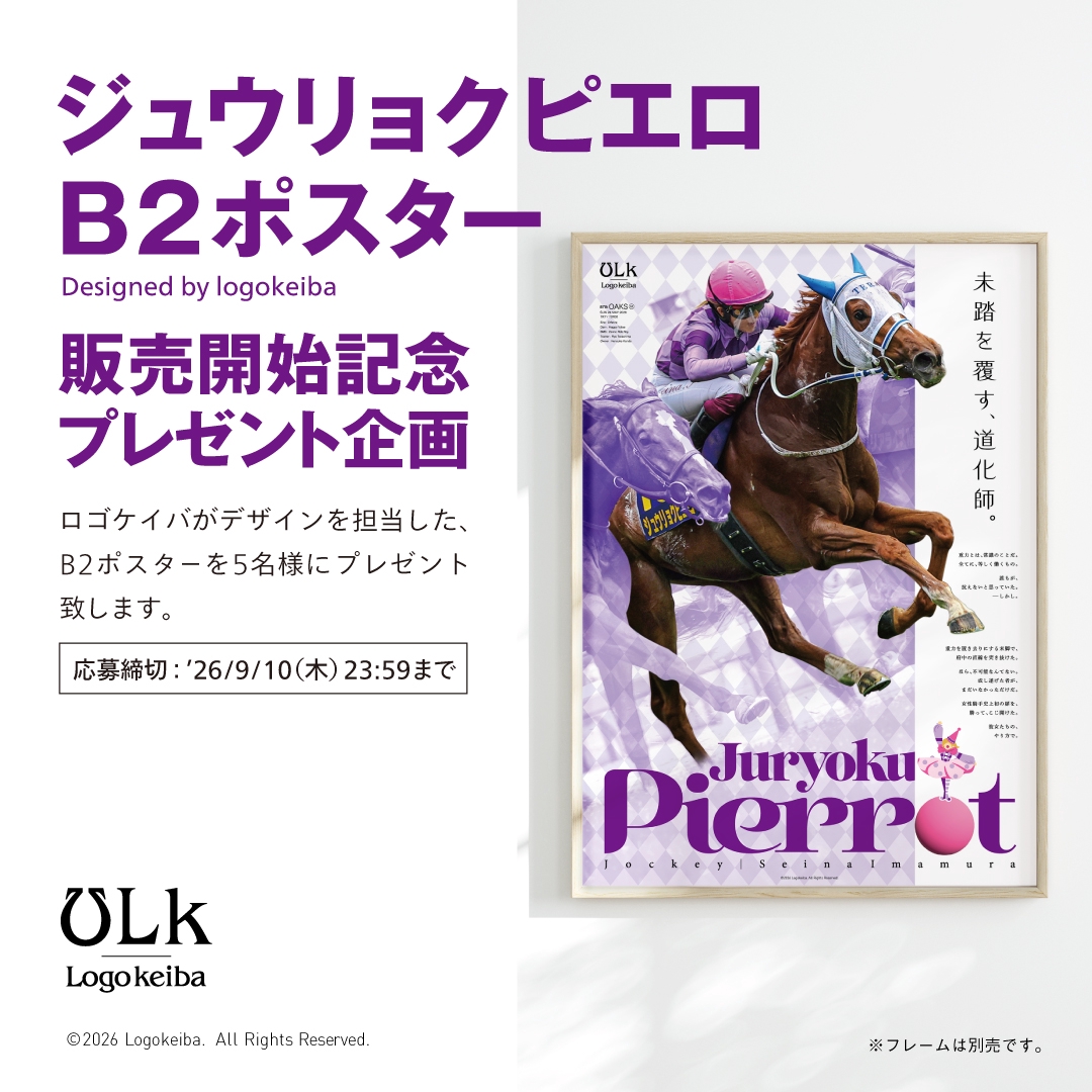 プレゼント企画 / 販売開始 : タイトルホルダー引退記念グッズ