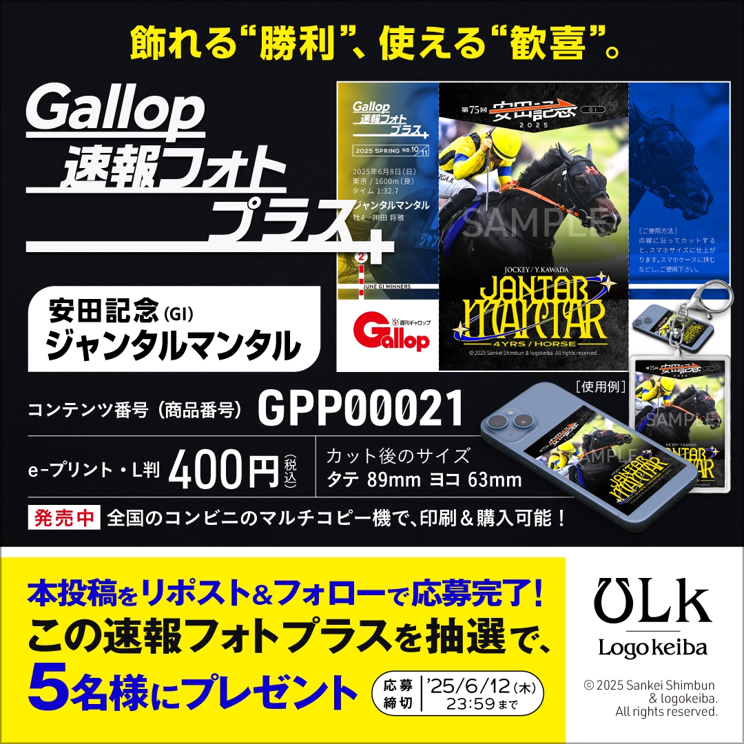 近日発売］イクイノックス / B2ポスター・デザイン公開