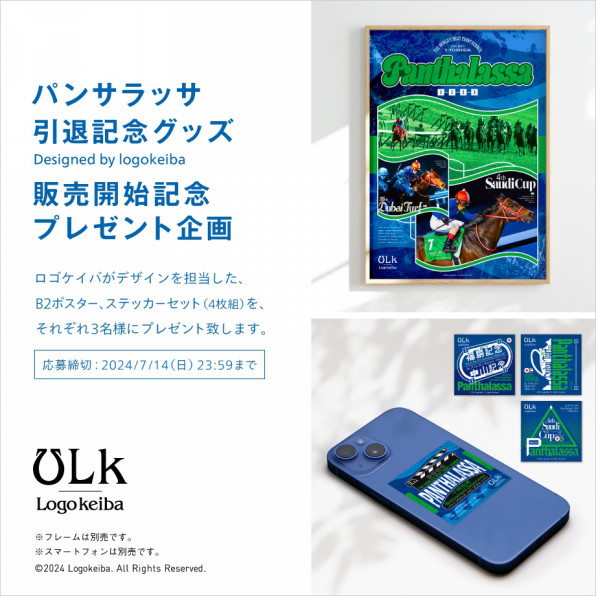 プレゼント企画 / 販売開始 : パンサラッサ引退記念グッズ | Logokeiba 