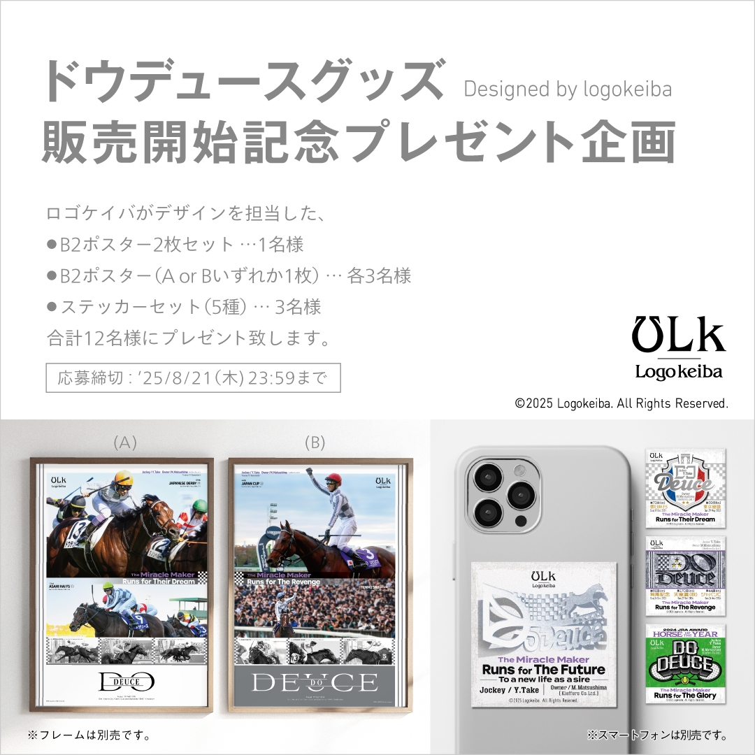 プレゼント企画 / 販売開始 : タイトルホルダー引退記念グッズ
