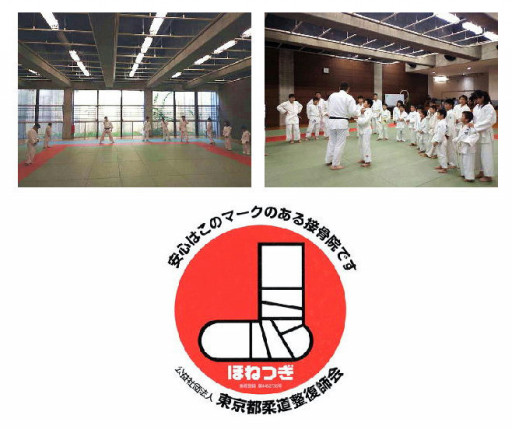 公益社団法人東京都柔道整復師会 西多摩支部
