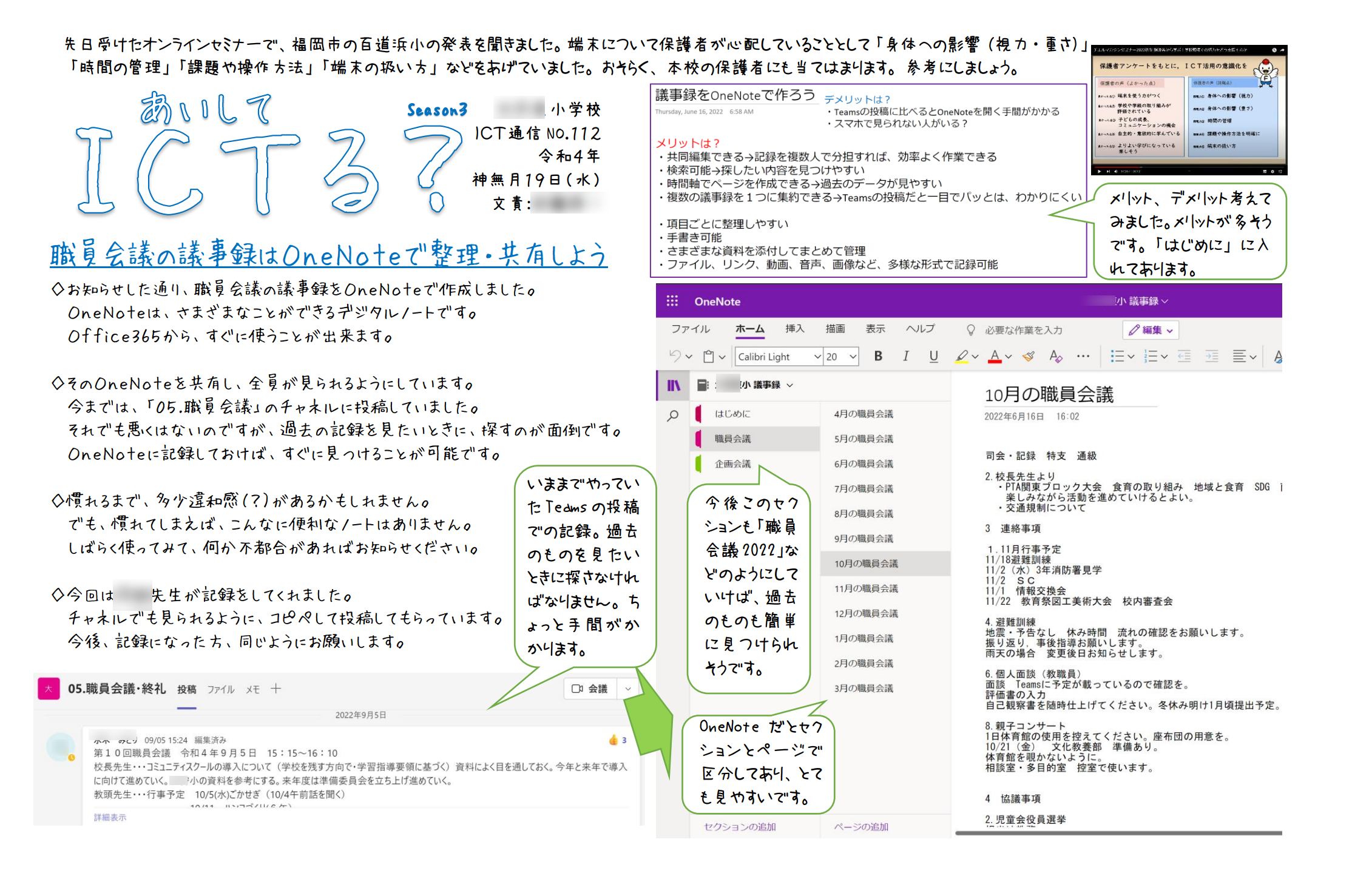 One Note 議事録 | OneNoteでテンプレートを設定する – YNED