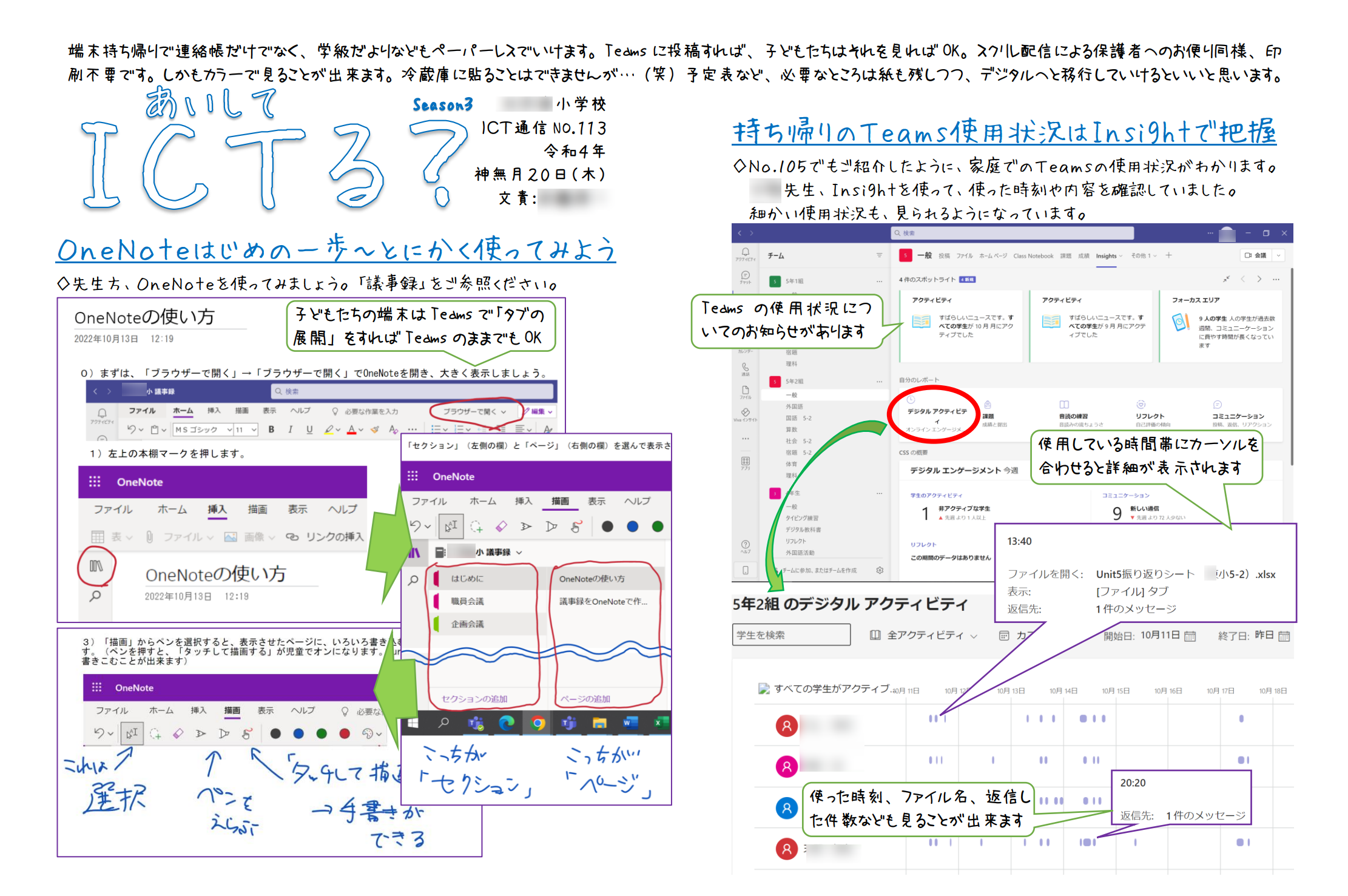 113 OneNoteはじめの一歩~とにかく使ってみよう 持ち帰りのTeams使用状況はInsightで把握 | ICTる?~season3