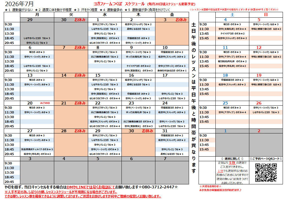 2026年7月スケジュール | つくば市さくらの森YogaFarmつくば