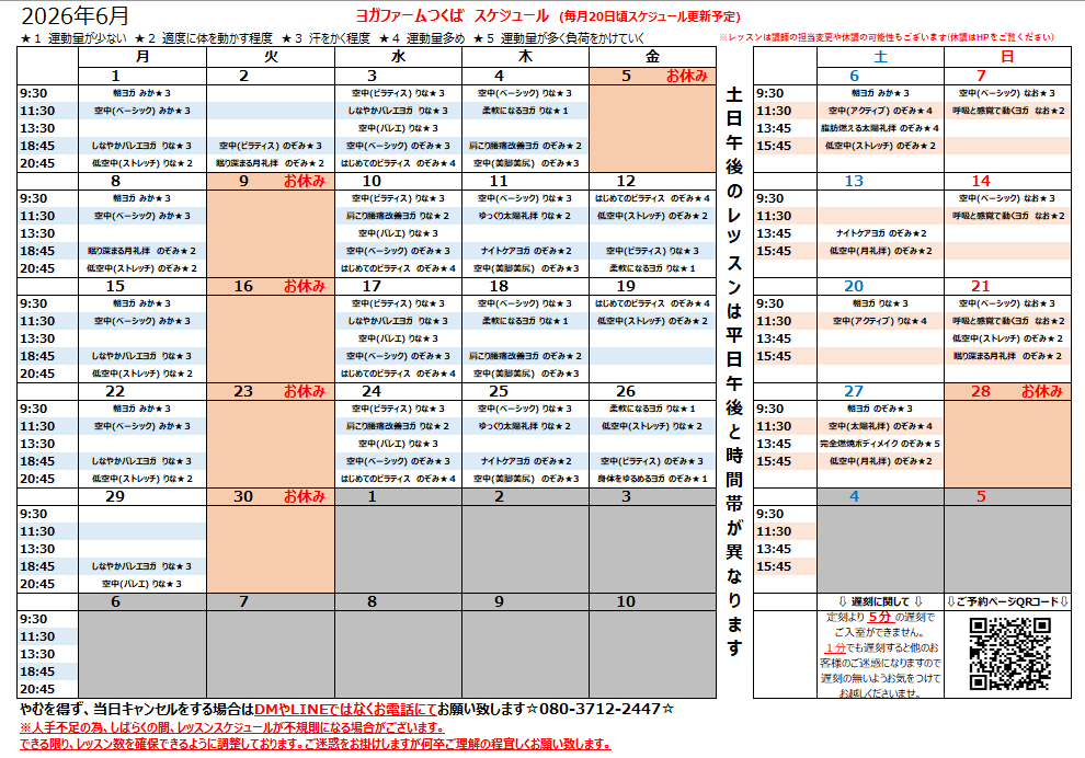 2026年6月スケジュール | つくば市さくらの森YogaFarmつくば