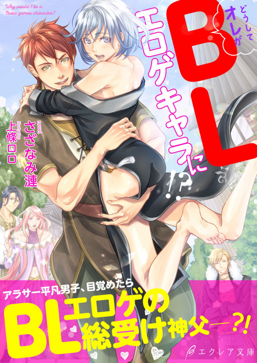 新刊情報 エクレア文庫