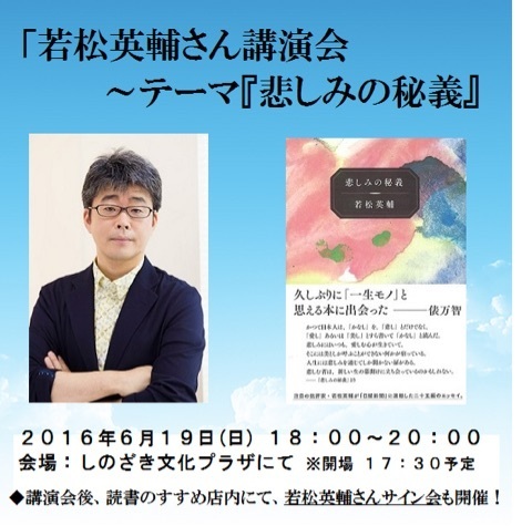 6/19 若松英輔さん講演会『悲しみの秘儀』 肚をつくる読書会