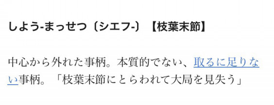枝葉末節 みっこのブログ