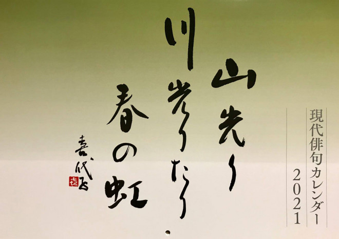 春の虹の句 コズミックホリステック医療 教育企画