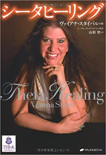 シータヒーリングのエネルギー検証 コズミックホリステック医療・教育企画