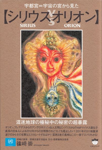 ゼカリア シッチンが語るアヌンナキ人類起源説 シュメール人が残した古代の真実 コズミックホリステック医療 教育企画