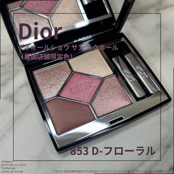 Dior サンククルール 853 フローラル | Mise-en-scène 