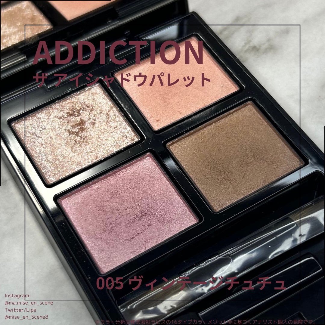 ADDICTION ザアイシャドウパレット005 | Mise-en-scène