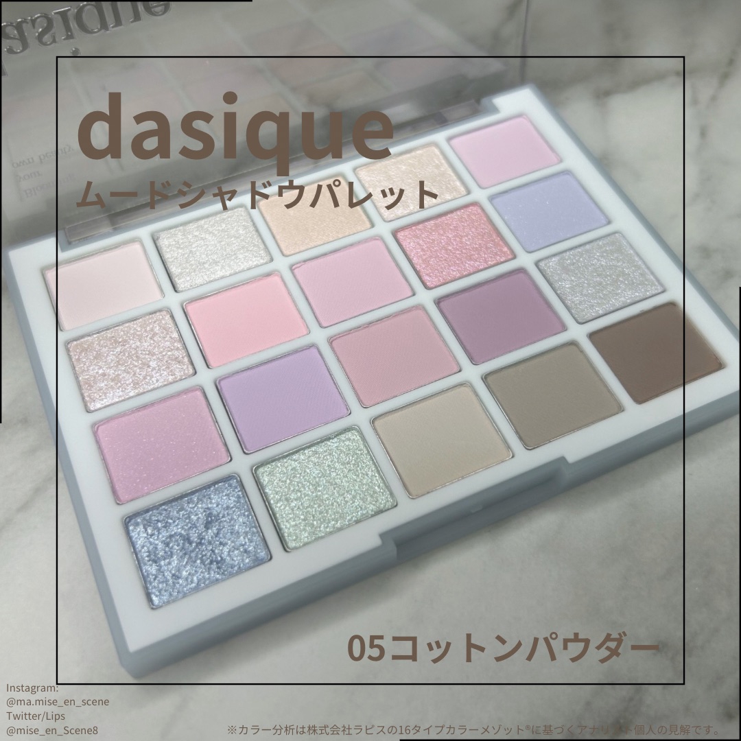 デイジーク ムードシャドウパレット コットンパウダー | Mise-en