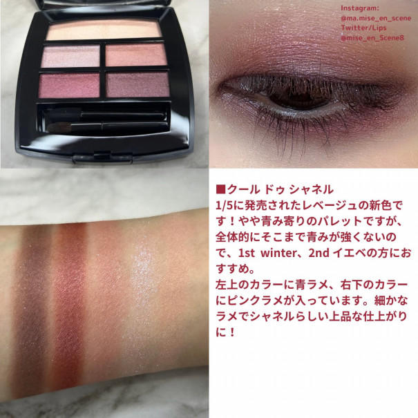 シャネル レベージュ クールドゥシャネル | Mise-en-scène