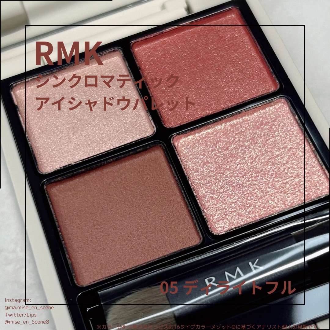 RMK シンクロマティックアイシャドウパレット 05 | Mise-en-scène
