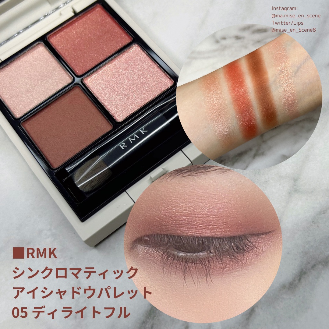 RMK シンクロマティック アイシャドウパレット05 シンクロマティック アイシャドウパレット / RMK(パウダーアイ