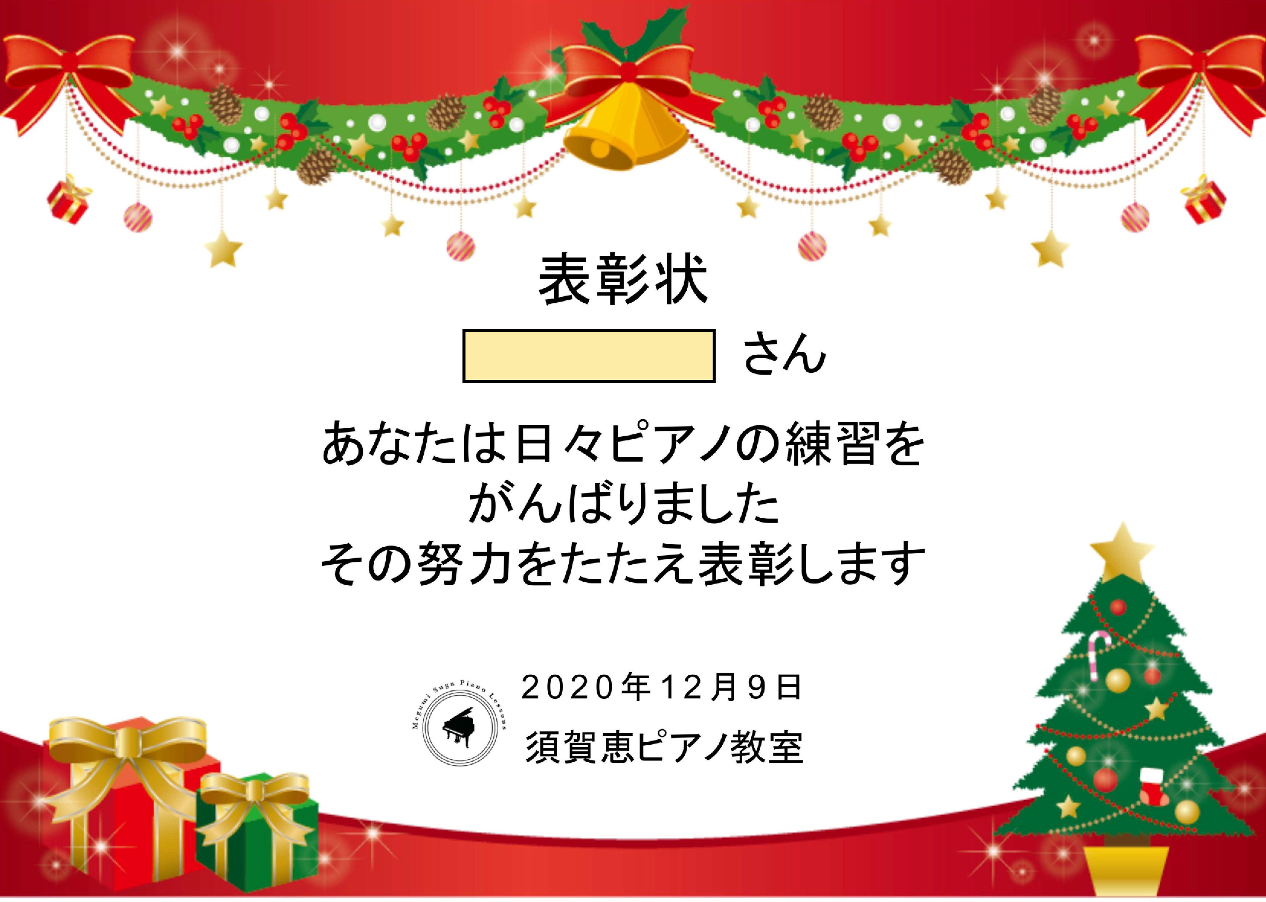 今週はクリスマスをテーマにしたフォルマシオン ミュジカルのレッスンです 須賀恵ピアノ教室