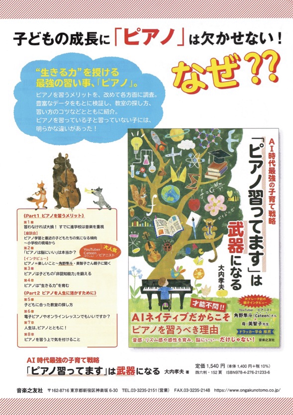 ピアノ習ってます」は武器になる！ | 江戸川区 一之江・葛西 すがめぐみピアノ・リトミック教室