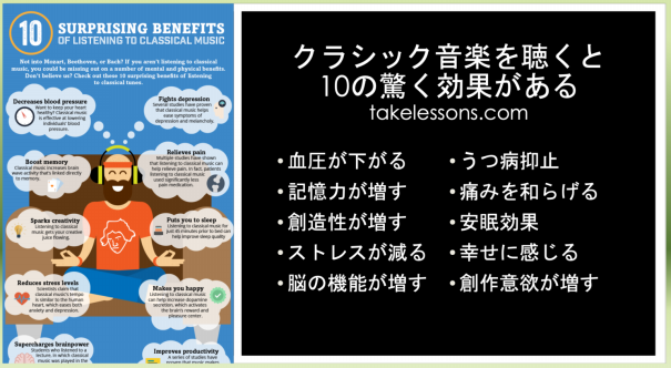 音楽が脳を育てる 19 クラシックを聴くと１０の驚く効果がある うつ病抑止 幸せを感じる 須賀恵ピアノ教室