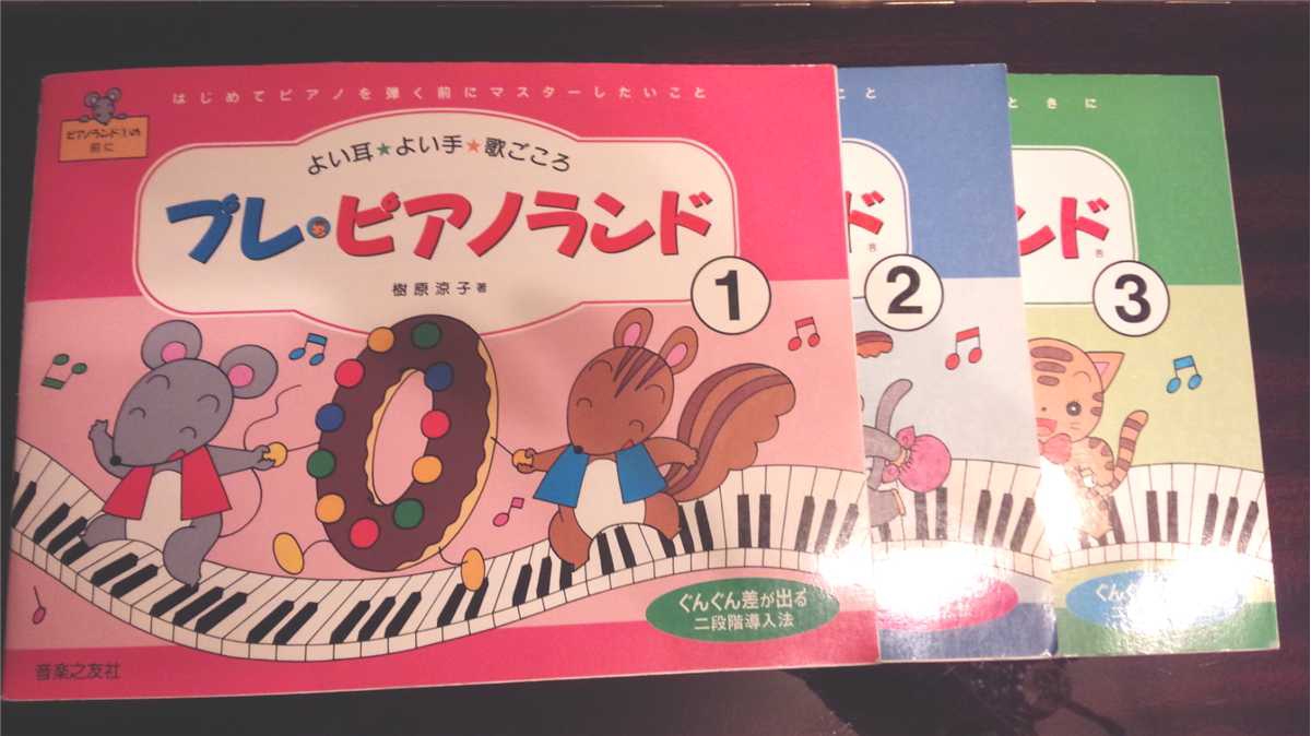 使用教材について | 一之江・葛西 すがめぐみピアノ・リトミック教室