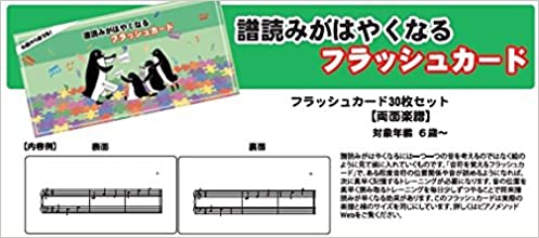 フラッシュカードで譜読みが早くなります | 江戸川区 一之江・葛西 す