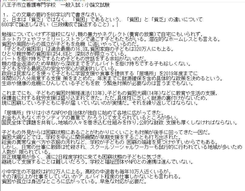 八王子市立看護専門学校 小論文試験 過去問 | 看護受験のプロ講師（正看護師）看護学校、看護 大学の受験対策（面接、願書、小論文、数学・英語・国語）総合サイト