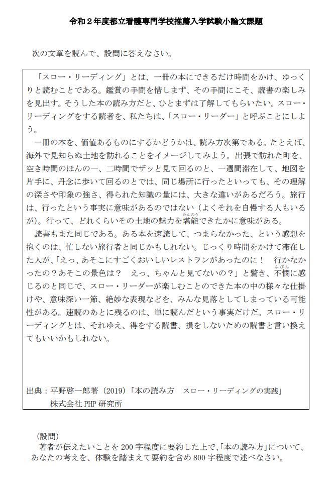 令和2年度 都立看護専門学校 推薦入試 小論文試験 | 看護受験の