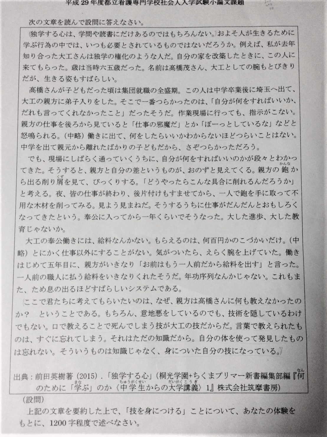 平成29年度 都立看護専門学校 社会人入試 小論文試験 | 看護受験のプロ講師（正看護師）看護学校、看護 大学の受験対策（面接、願書、小論文、数学・英語・国語）総合サイト